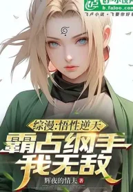 Tổng Mạn: Ngộ Tính Nghịch Thiên, Từ Chiếm Lấy Tsunade Bắt Đầu