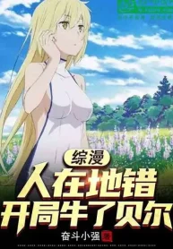 Tổng Mạn: Người Tại Danmachi, Bắt Đầu Trâu Rồi Bell