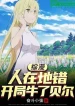 Tổng Mạn: Người Tại Danmachi, Bắt Đầu Trâu Rồi Bell