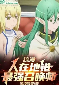 Tổng Mạn Người Tại Danmachi, Tối Cường Triệu Hoán Sư