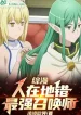 Tổng Mạn Người Tại Danmachi, Tối Cường Triệu Hoán Sư