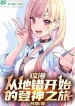 Tổng Mạn: Từ Danmachi Bắt Đầu Đăng Thần Hành Trình