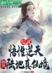 Tổng Võ: Ngộ Tính Nghịch Thiên, Sáng Chế Lục Địa Chân Tiên Cảnh