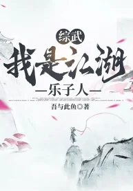 Tổng Võ: Ta Là Giang Hồ Lạc Tử Nhân