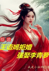 Tổng Võ: Vương Ngữ Yên Cự Tuyệt Kết Hôn, Cường Cưới Lý Thanh La