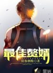 Tốt Nhất Con Rể