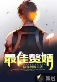 Tốt Nhất Con Rể