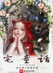Trạch Truyện Cổ Tích