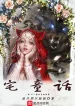 Trạch Truyện Cổ Tích
