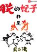 Trẫm Phi Tử Đều Là Nhân Tài