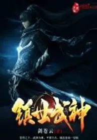 Trấn Thế Võ Thần
