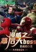 Triệu Hoán Nhân Vật Phản Diện: Marvel