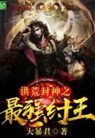 Triệu Hoán Phong Thần Chi Ta Là Trụ Vương