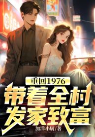 Trở Lại 1976: Mang Theo Toàn Thôn Phát Tài