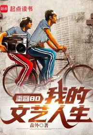 Trở Về 80: Ta Văn Nghệ Thời Đại