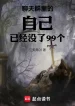 Trong Chat Group Mình Đã Không Còn 99 Cái