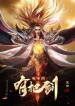 Trong Cơ Thể Ta Có Thanh Kiếm