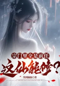 Trong Tông Môn Tất Cả Đều Là Tiền Nhiệm, Cái Này Tiên Còn Có Thể Tu?