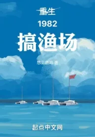 Trùng Sinh 1982 Làm Ngư Trường