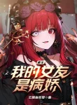 Trùng Sinh, Bạn Gái Của Ta Là Yandere