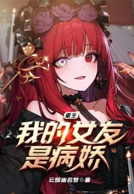 Trùng Sinh, Bạn Gái Của Ta Là Yandere