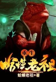 Trùng Sinh Cóc Lão Tổ