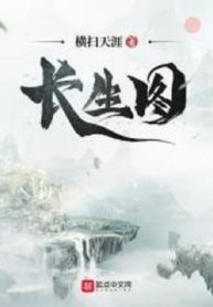 Trường Sinh Đồ