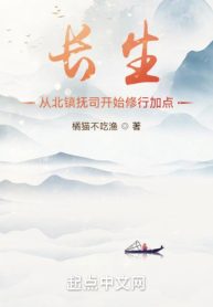 Trường Sinh: Theo Bắc Trấn Phủ Ty Bắt Đầu Tu Hành Thêm Điểm