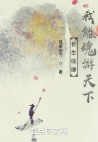 Trường Sinh Tiên Duyên: Ta Có Thể Hồn Du Thiên Hạ