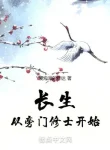 Trường Sinh, Từ Bàng Môn Tu Sĩ Bắt Đầu