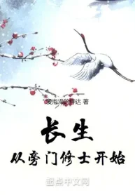 Trường Sinh, Từ Bàng Môn Tu Sĩ Bắt Đầu