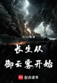 Trường Sinh Từ Ngự Mây Mù Bắt Đầu