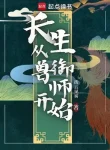 Trường Sinh Từ Ngự Thú Sư Bắt Đầu