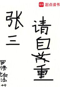 Trương Tam, Xin Tự Trọng!