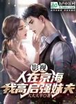 Truyền Hình Điện Ảnh: Người Tại Kinh Hải, Ta Cao Khải Cường Muội Phu!