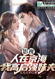 Truyền Hình Điện Ảnh: Người Tại Kinh Hải, Ta Cao Khải Cường Muội Phu!
