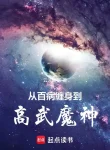 Từ Bách Bệnh Quấn Thân Đến Cao Võ Ma Thần!