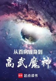 Từ Bách Bệnh Quấn Thân Đến Cao Võ Ma Thần!