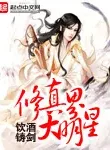 Tu Chân Giới Đại Minh Tinh
