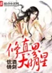 Tu Chân Giới Đại Minh Tinh