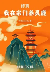 Tu Chân: Ta Tại Tông Môn Dưỡng Linh Lộc