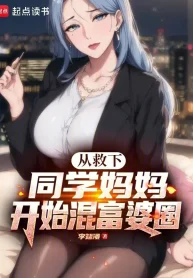 Từ Cứu Mẹ Bạn Học Bắt Đầu Hỗn Phú Bà Vòng
