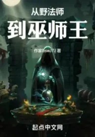 Từ Dã Pháp Sư Đến Vu Sư Vương