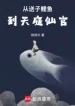 Từ Đưa Cá Chép Đến Thiên Đình Tiên Quan