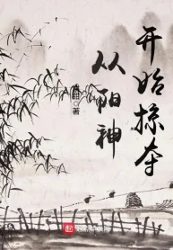 Từ Dương Thần Bắt Đầu Cướp Đoạt