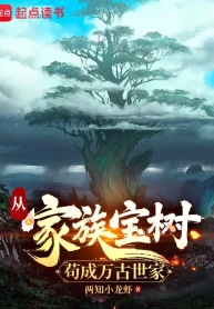 Từ Gia Tộc Bảo Thụ Cẩu Thành Vạn Cổ Thế Gia