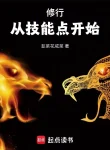Tu Hành Từ Điểm Kỹ Năng Bắt Đầu