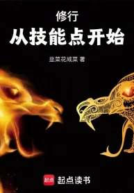 Tu Hành Từ Điểm Kỹ Năng Bắt Đầu