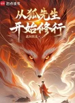 Từ Hồ Tiên Sinh Bắt Đầu Tu Hành