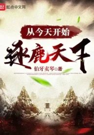 Từ Hôm Nay Trở Đi Tranh Giành Thiên Hạ